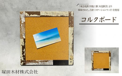 コルクボード