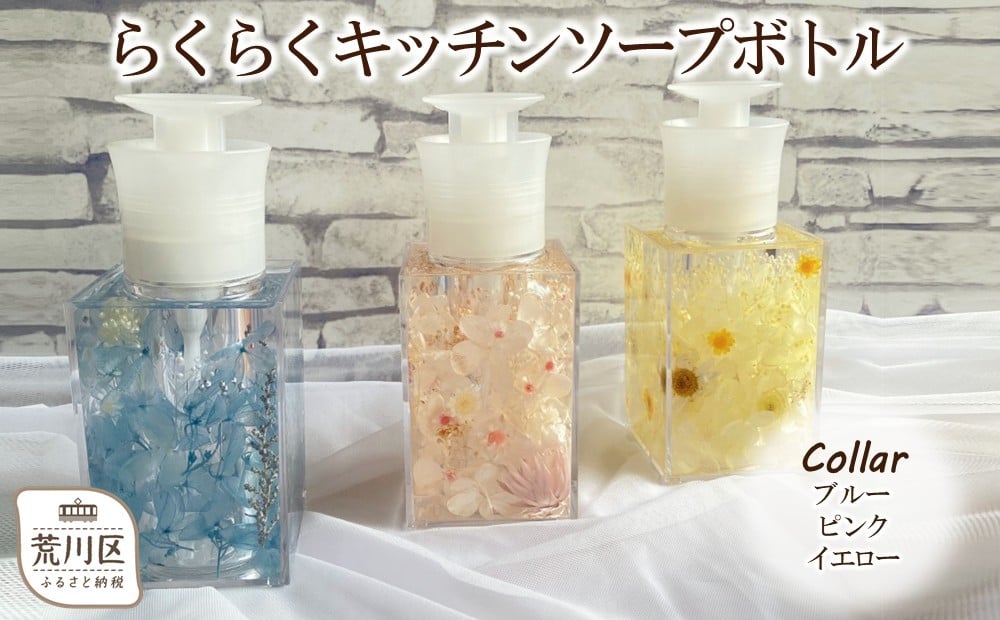 
            らくらくキッチンソープボトル【071-001】
          