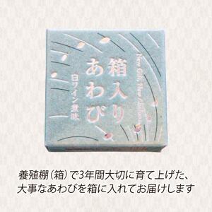 箱入りあわび 白ワイン煮風 2個セット 缶詰 鮑 アワビ 翡翠鮑 箱入り 国産 海鮮 養殖 おつまみ 大船渡 三陸 岩手