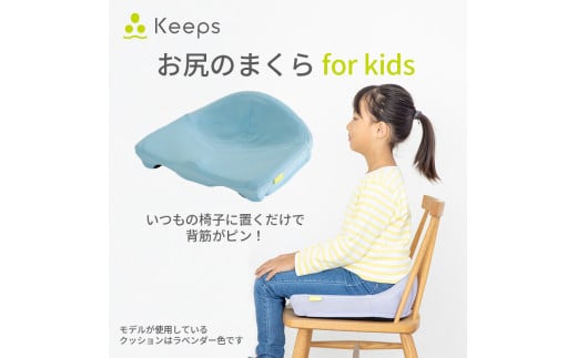 【nishikawa/西川】 Keeps(キープス)for Kids／ライトブルー【P380U】