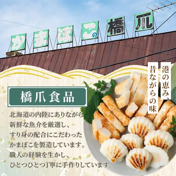 【B7124】浜焼きほたて (6個) かまぼこ 蒲鉾 ホタテ 魚介 貝柱【橋爪食品】