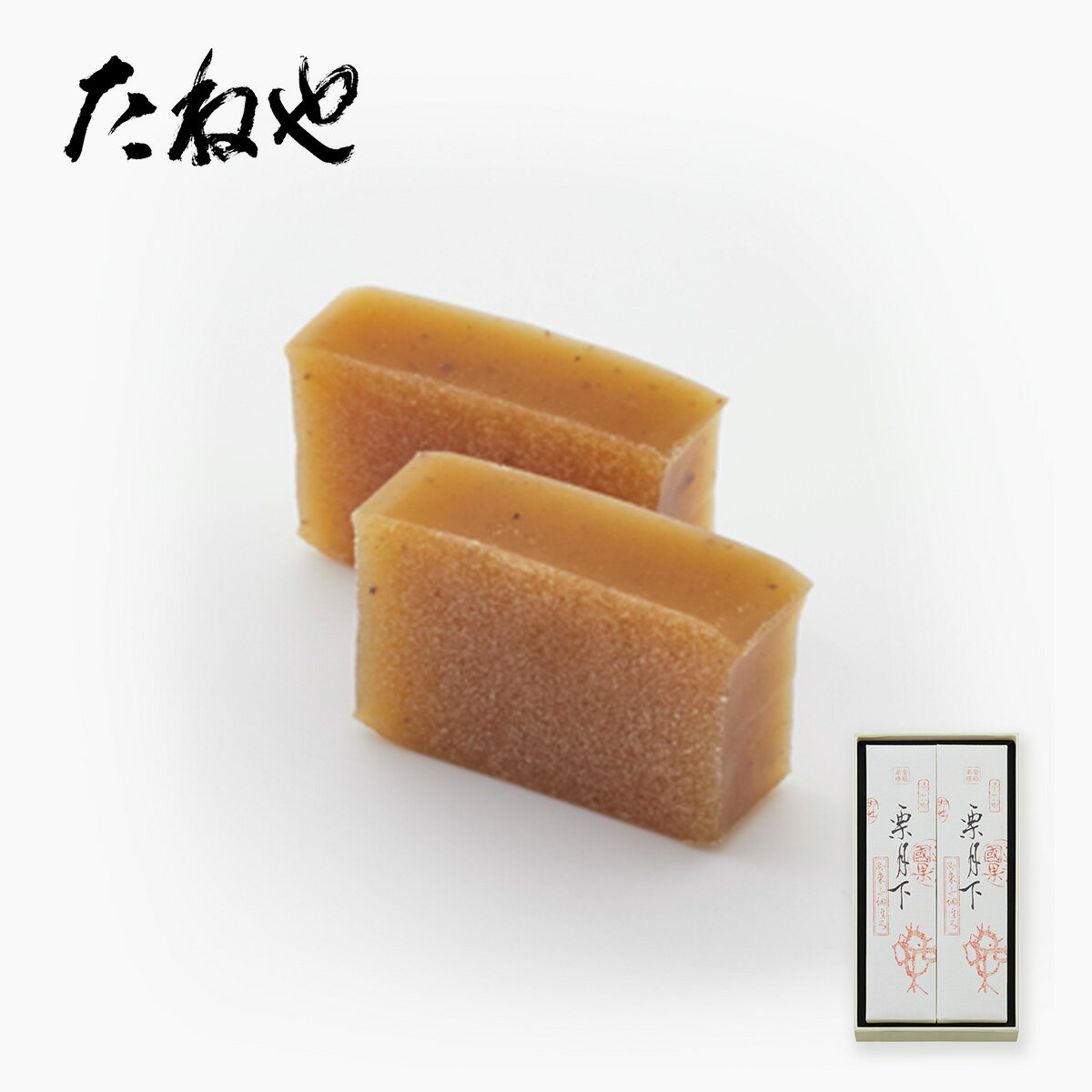 【ふるさと納税】たねや 栗月下2本入 たねや クラブハリエ 和菓子 ギフト 贈答 BN26