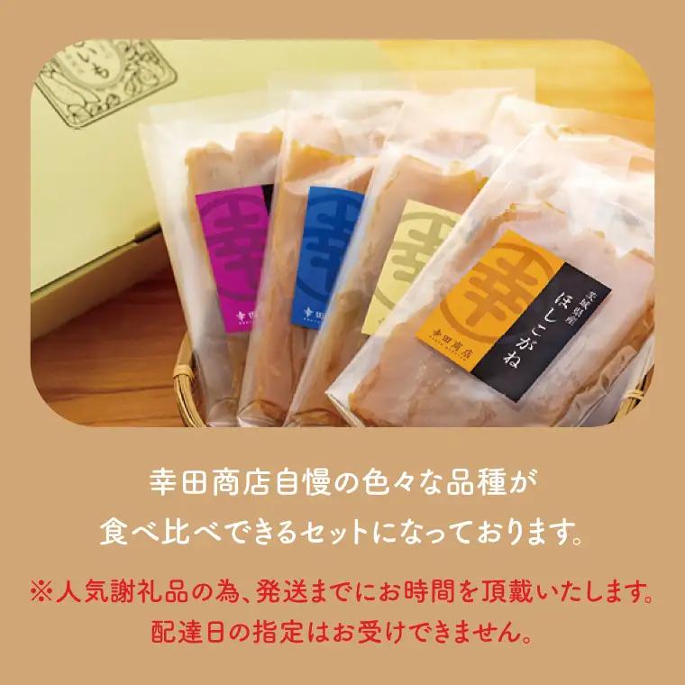 おすすめほしいも詰合せ（CR-2）