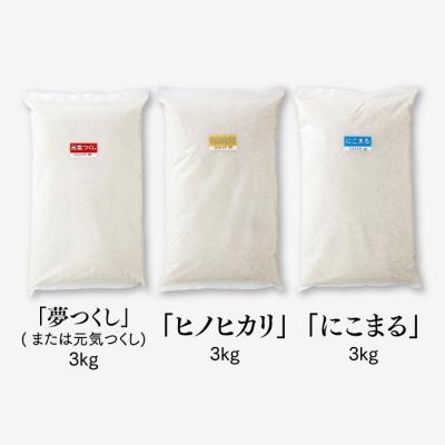 ふるさと納税 新宮町 立花山で育てた九州のブランド米・味くらべセット(9キロ).BG036 |  | 02