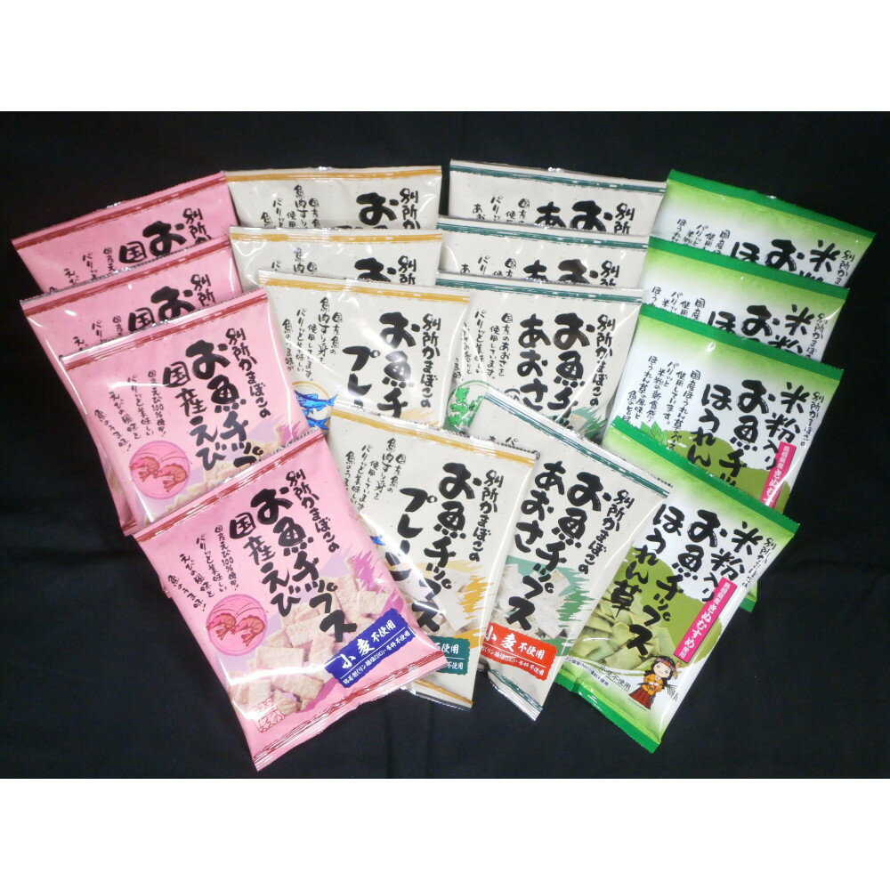 お魚チップスもりだくさん詰合せセット 16袋 640g | セット 詰合せ お菓子 菓子 おかし おやつ おつまみ あて お酒 グルテンフリー 魚 魚介 魚介類 無添加 無着色 ギフト 贈答 プレゼント 人気 おススメ 島根県 出雲市