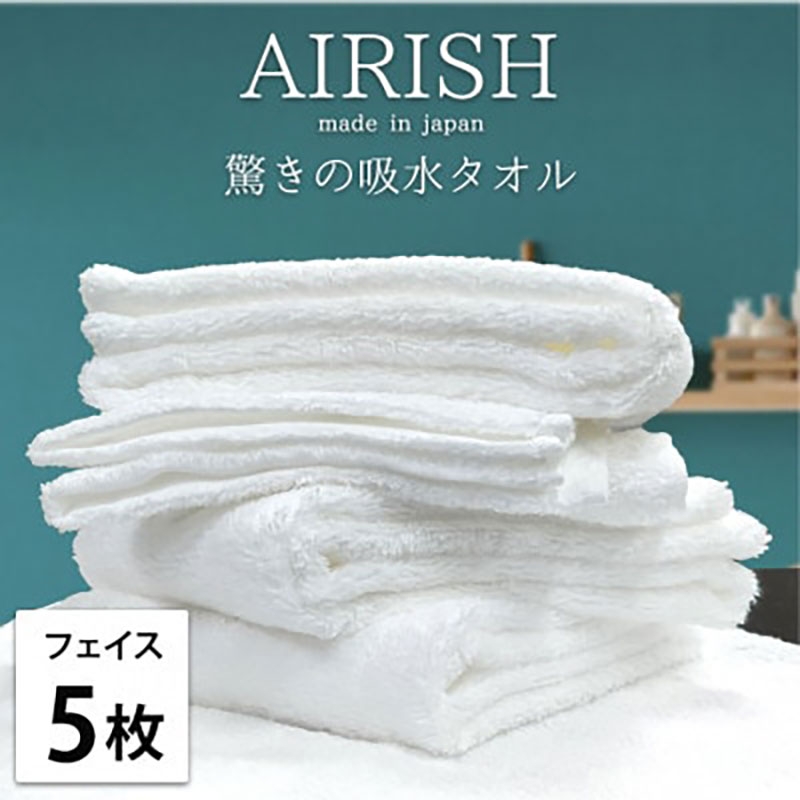 
                  ＜フェイス5枚組＞贅沢ふんわり高吸水フェイスタオル(34×80cm)エアリーシュWH [№5385-0898]
                