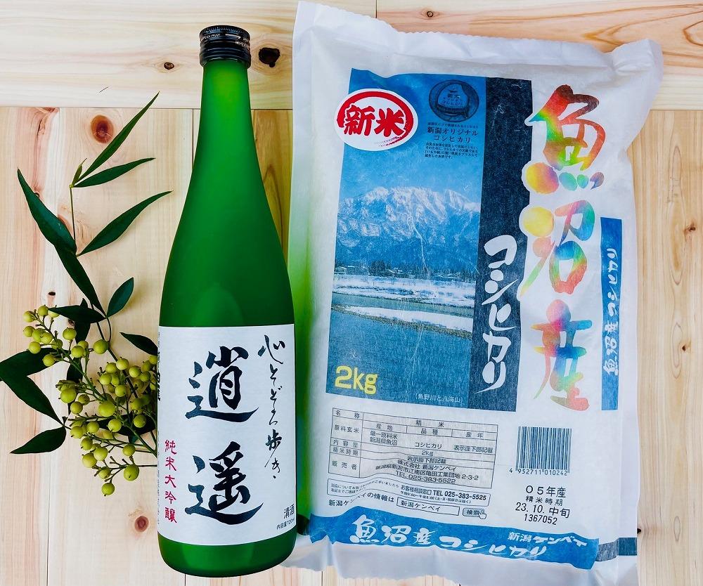 心そぞろ歩き、その傍らにー。 日本酒「逍遥」（720ml×1本）と魚沼産コシヒカリ（2kg×1個）の特産品セット