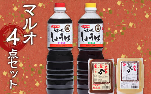 
うま味しょうゆ・こんぴらみそ4点セット 醤油 調味料 食品 名産品 グルメ 四国 F5J-489
