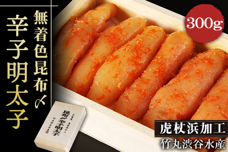 無着色昆布〆辛子明太子 300g AK011