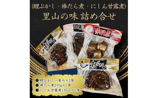 
										
										里山のおもてなし料理３品詰め合わせ（鯉ぶかし・棒だら煮・にしん甘露煮）【 お取り寄せ グルメ 和食 おかず 惣菜 魚 煮魚 魚料理 ご飯のお供 肴 おつまみ 晩酌 詰合せ セット 東北 山形県 鰊 ニシン 鱈 タラ 国内製造 】 012-G-MH004
									