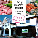 【ふるさと納税】【1泊2日】＜本格炭焼・壱岐牛グルメBBQ＞得々踊りあわび、ロブスターをご堪能できる宿泊プラン（2名様分）[JBV012]