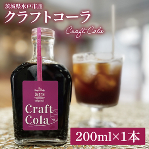 クラフトコーラ 200ml（LD-1）