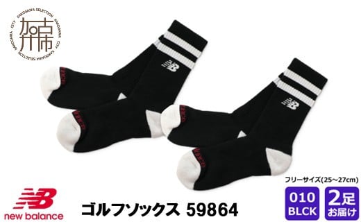 ニューバランスゴルフ ソックス 2足 59864[ブラック]《 靴下 ソックス ゴルフソックス ニューバランス スポーツ 》【2402T14017_01】