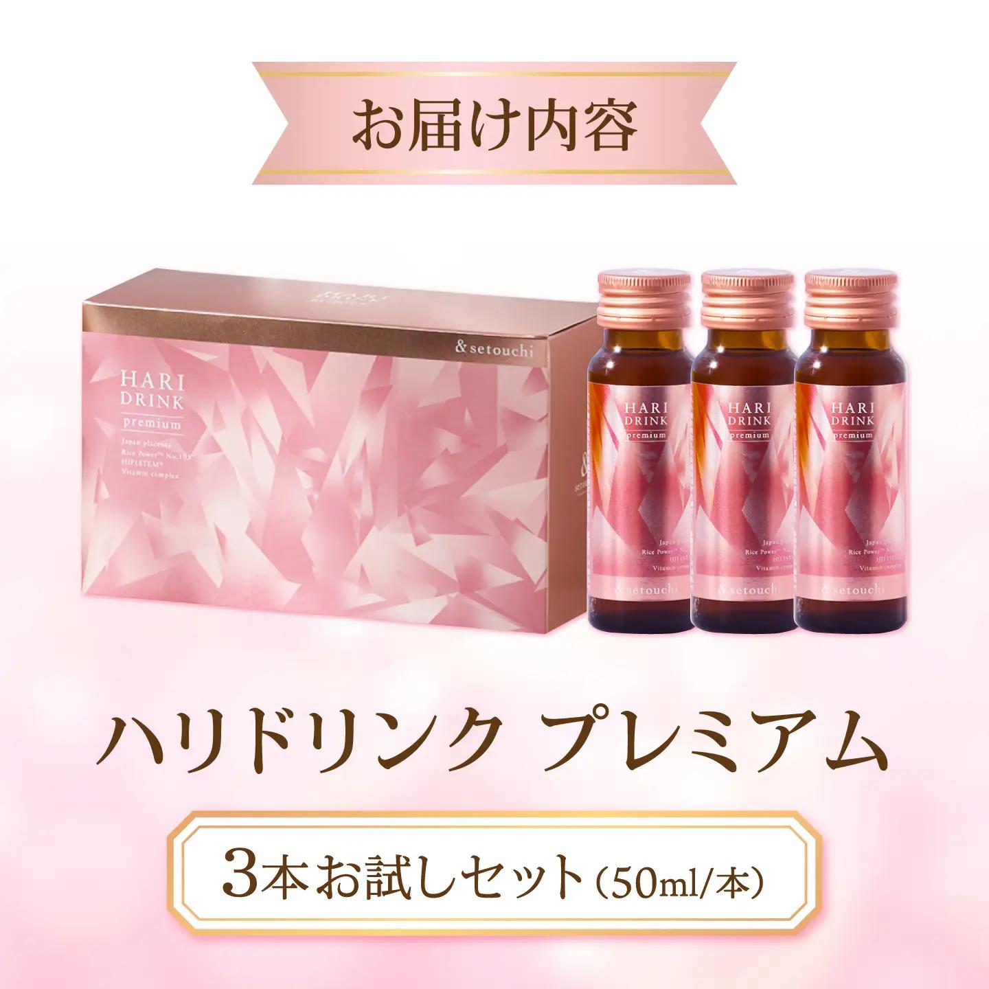 美容ドリンク HARI DRINK premium 3本お試しセット [BAHL002] 美容ドリンク