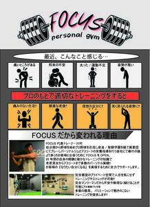 T114　パーソナルジムFOCUS　パーソナルトレーニング８回券