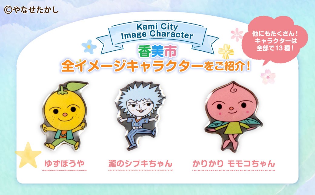 香美市 イメージキャラクターピンバッジ しいたけ たけちゃん