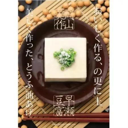 老舗豆腐屋のグルテンフリーギフトセット【配送不可地域：離島・北海道・沖縄県・東北・関東・信越、北陸】【1726974】