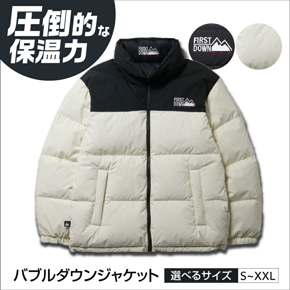 【ふるさと納税】【選べるサイズ】上着 バブルダウンジャケット OFFWHITE アウトドア 上着 防寒 ダウンジャケット FIRST DOWN USA バブル メンズ アウター ブルゾン ジャンパー 防寒着 スタンドカラー オフホワイト 白 人気 ジャケット 岐阜市 / 水甚[ANHZ001〜ANHZ005]
