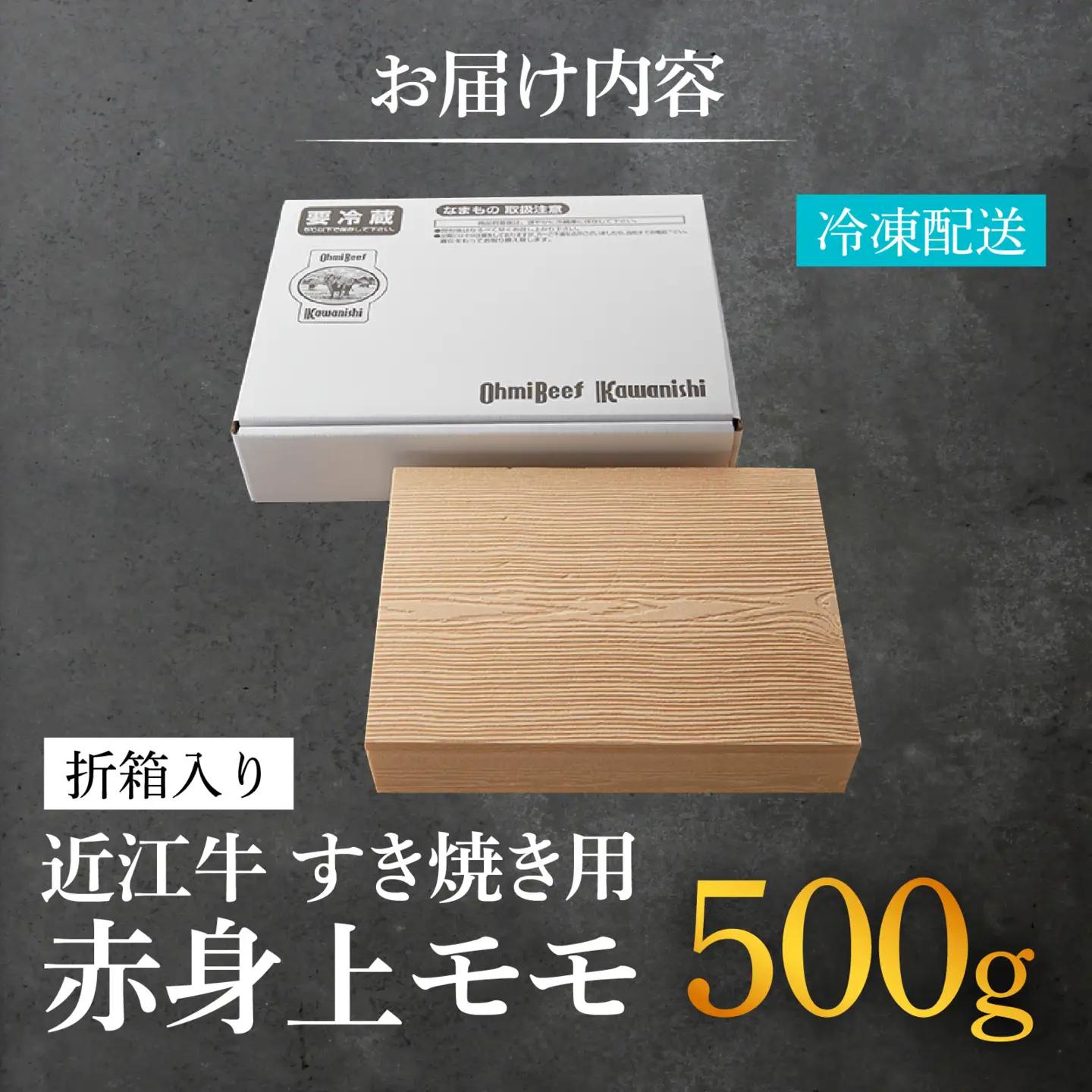 【A5ランク近江牛】 赤身 すき焼き 500g [BH033] 近江牛 ギフト のし 熨斗 お歳暮