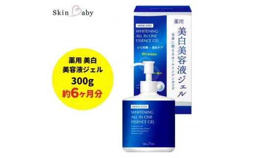 スキンベビー 美白美容液ジェル 300g トラネキサム酸 スクワラン 【医薬部外品】 ※着日指定不可