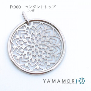 【プラチナ Pt900 二つ菊ペンダントトップ】富山県 富山市 贈り物 おすすめ ギフト 記念