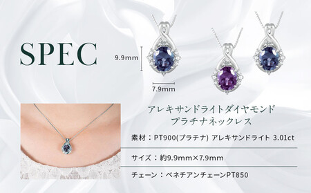 【京セラ】クレサンベール〈アレキサンドライト・天然ダイヤモンド〉ネックレス【プラチナ/3.0ct/6月誕生石】