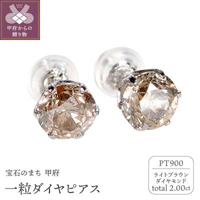 ふるさと納税 甲府市 Pt ダイヤ1.00x1.00ct　PE403405