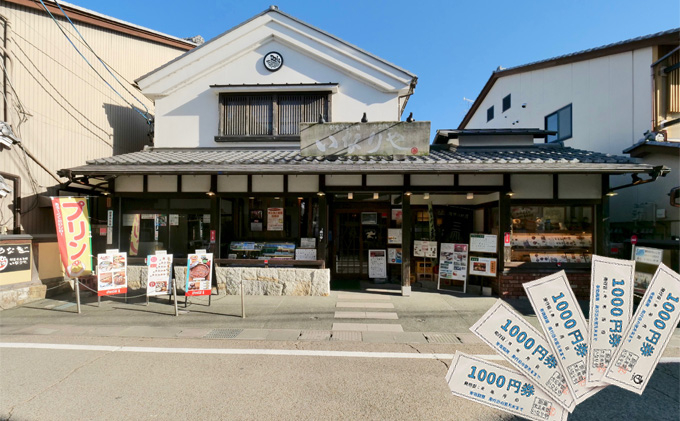 
[№5533-0355]「いなりや」食事券　5000円【食事券、岐阜県海津市、旅行、観光、うなぎ、ウナギ、レストラン】
