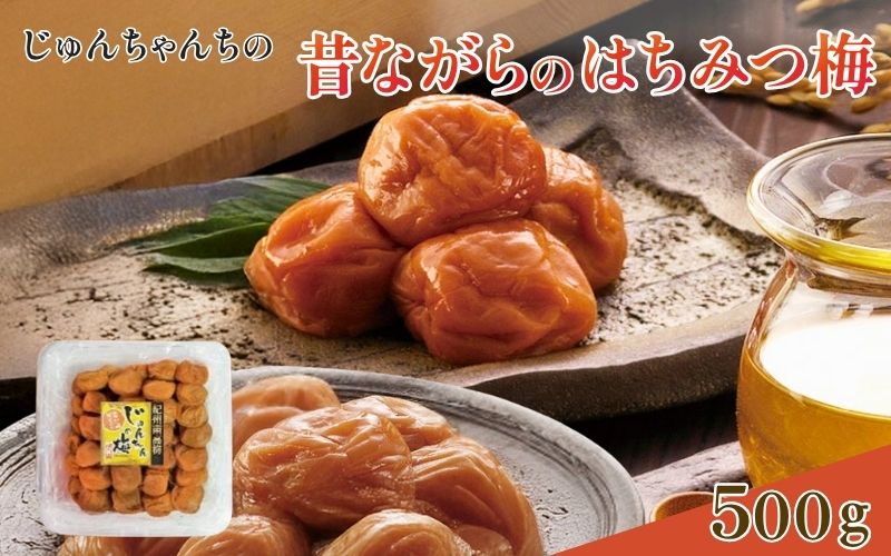 紀州南高梅 はちみつ梅 500g  /塩分：約8％　　【jke003】