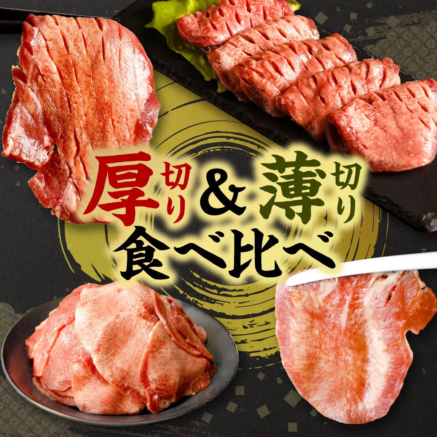 【ふるなび限定】【訳あり】 牛タン 厚切り 薄切り 食べ比べ 2kg 牛タン