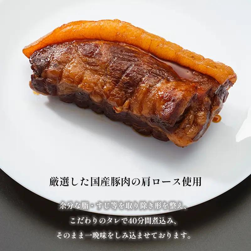 焼豚と煮豚 セット 750g（焼豚350g・煮豚300g） 焼豚 煮豚