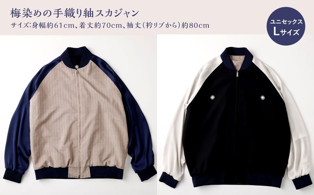 【 選べる種類 】 手織り紬スカジャン ＜ リバーシブル ＞
