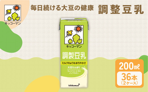 キッコーマン 調製豆乳200ml 36本セット 200ml 2ケースセット｜豆乳 高評価 ソイミルク 植物性ミルク 1万円以下 常温 常温保存 飲み物 飲料 ドリンク コレステロール 健康 美容 朝食 ヘルシー たんぱく質 タンパク質 蛋白質 調製豆乳健康 調製豆乳たんぱく質 調製豆乳朝食 豆乳健康 ソイミルク健康 ソイミルクたんぱく質 大豆 イソフラボン 【年内発送 12/18迄受付】