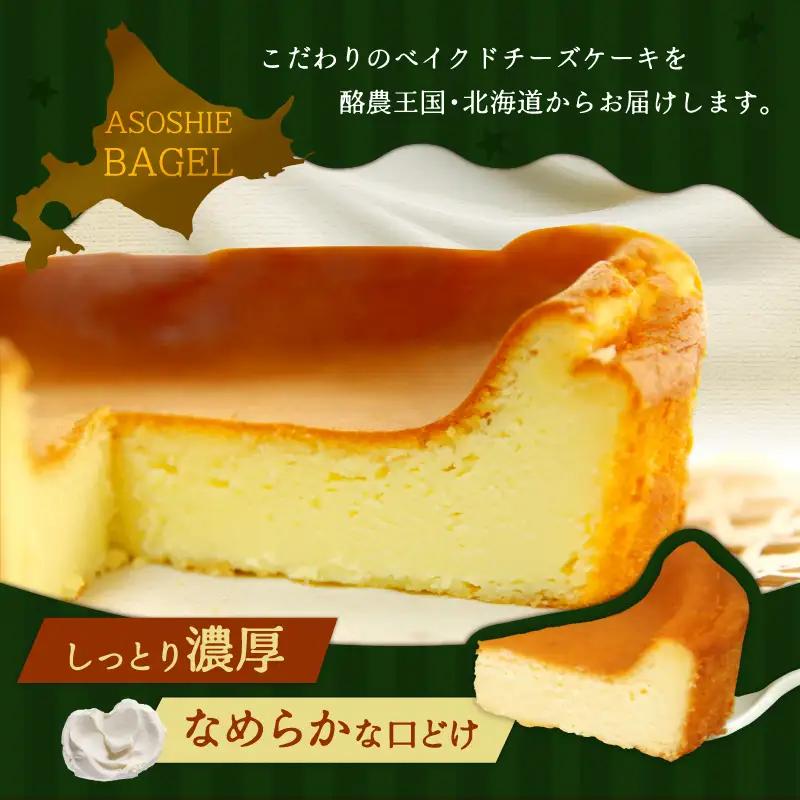 ベイクドチーズケーキ （ 5号サイズ ） T075-004 スイーツ お菓子