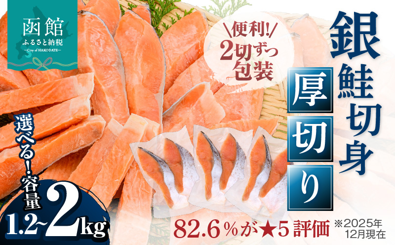 > 銀鮭 切身 厚切り（100g）2切×6P～10P（1.2kg～2.0kg） 選べる 鮭 BBQ_HD231-006-sku