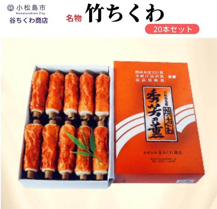 ちくわ 20本 セット 冷蔵 国産 ちくわ