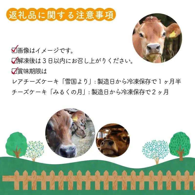 チーズケーキ ラブリー牧場 2種セット ジャージー牛乳使用 [A-014001]