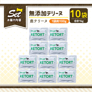 a1088-D ＜保存料・着色料 不使用＞愛犬用無添加テリーヌ レトルトパック 鹿テリーヌ10袋(1袋約100g・合計約1kg)【Nフードサービス】姶良市 鹿 テリーヌ 犬 ドッグ ペット フード エ