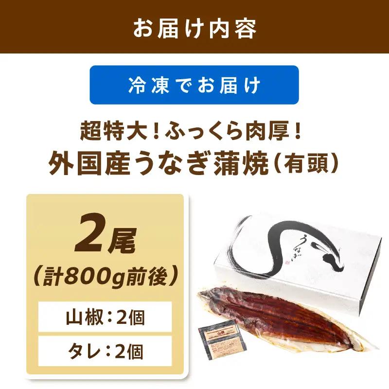 【鰻】うなぎ蒲焼き 2尾 合計800g前後 | うなぎ