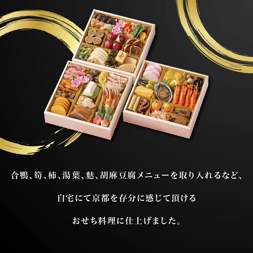おせち 京都・大原 料理旅館 芹生( せりょう)監修 新春祝い膳 4人前 オリジナルおせち