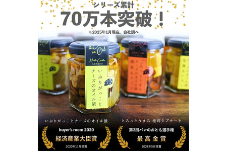いぶりがっことチーズのオイル漬／椎茸タプナード 2種 （100g×各1個） 秋田 八峰町 いぶりがっこ 漬物 燻製 オイル漬け