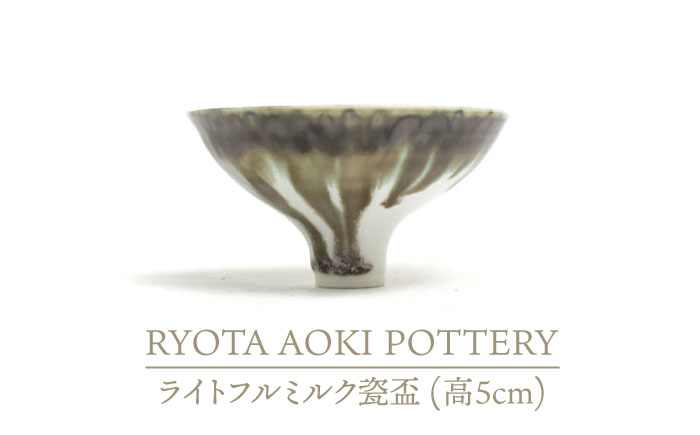 
【美濃焼】ライトフルミルク瓷盃 （高5cm）【RYOTA AOKI POTTERY/青木良太】/ 陶芸家 [MCH231]
