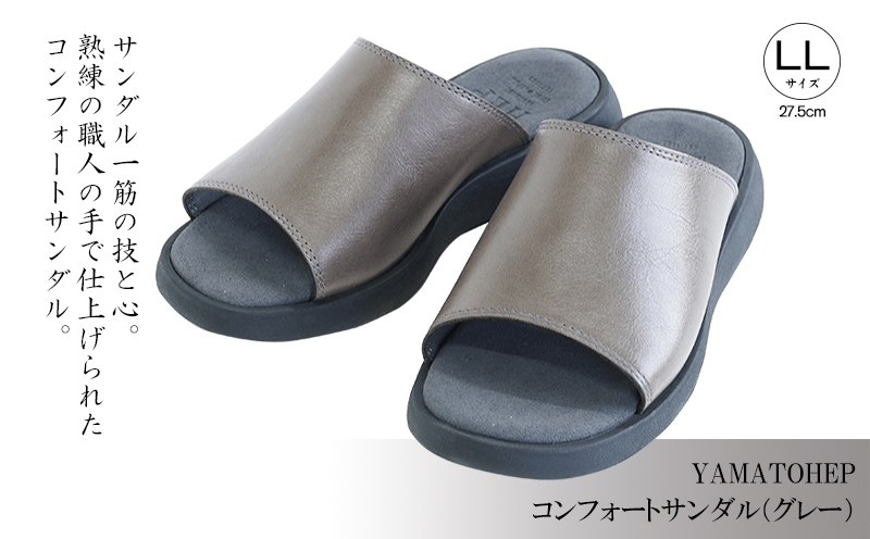 YAMATOHEPコンフォートサンダル（グレー）【LLサイズ】27.5cm