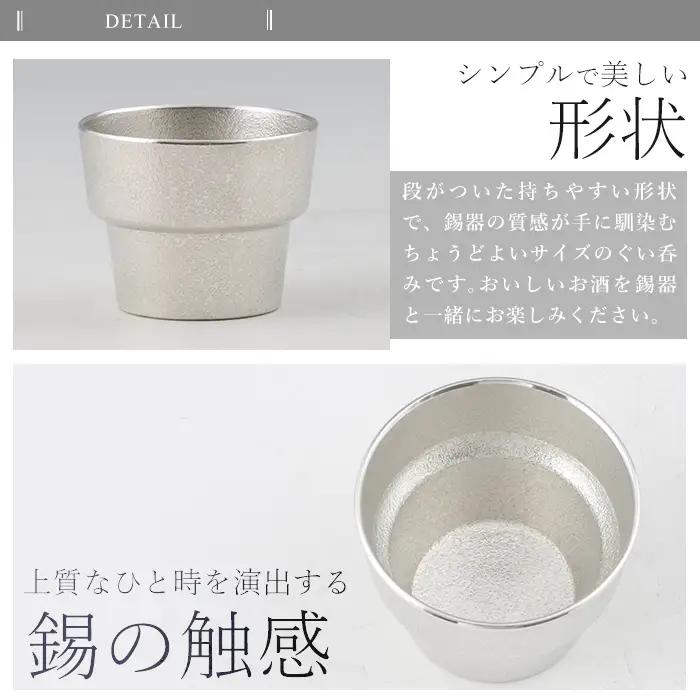 D-062 薩摩錫器　ぐい呑み角形　2個セット【薩摩錫器工芸館】霧島市 鹿児島 伝統工芸品 錫製品 錫製 ぐい呑み 錫 酒器 食器 日用品 ギフト 贈答 贈り物 プレゼント
