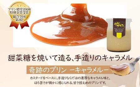 旭山 奇跡のプリン キャラメル 90 g 6 個【 北海道 スノークリスタル プリン 濃厚 低温殺菌 生乳 乳 スイーツ デザート おやつ お菓子 カップ プレゼント ギフト 送料無料 旭川市 】_0