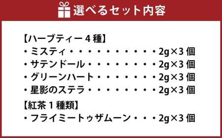 ブレンドティー 5種類 詰め合わせ 15パック入り【香料 着色料不使用】ティーバッグ 小包装 JAZZ＆TEA（ジャズアンドティー）岡山県 倉敷市