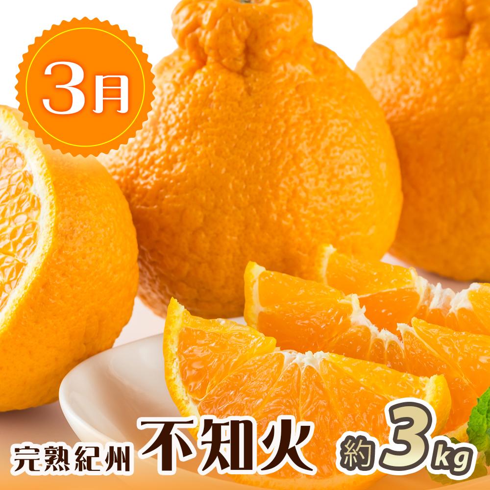 紀州和歌山産 旬にお届け！フルーツセット（不知火・桃・富有柿）【UT59】　XF91128_イメージ2