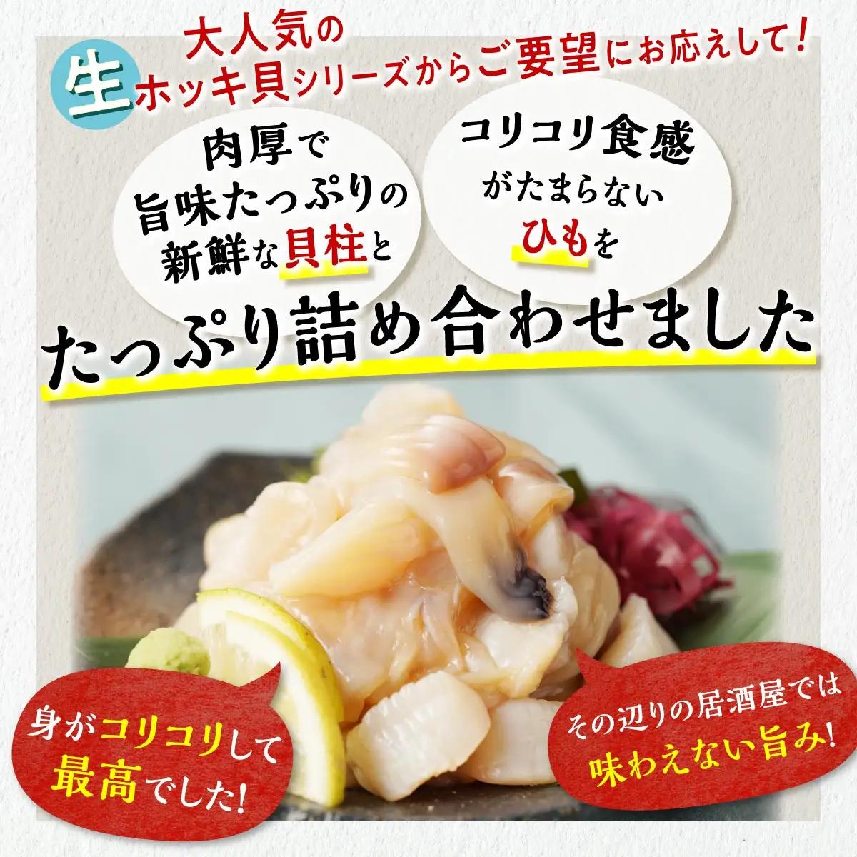 ホッキ貝ひも【400g (200g×2) 】_A008-1710
