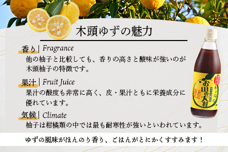 ゆずの万能ダレ お山の大将 360ml 3本【徳島 那賀 木頭ゆず 木頭柚子 ゆず 柚子 ユズ お山の大将 万能ソース ソース 万能タレ たれ タレ 万能調味料 調味料 主婦の味方 焼肉 豆腐 こんに
