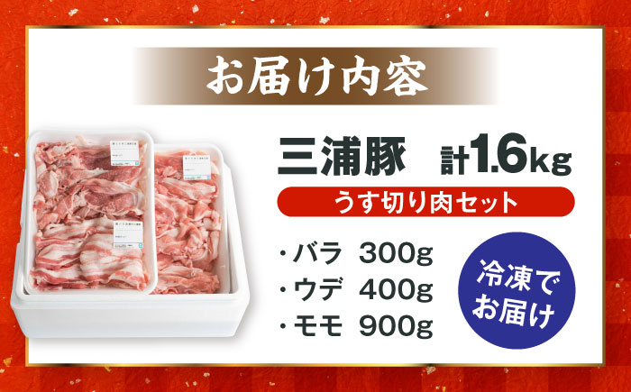 特盛三浦豚 1.7kg 豚肉セット バラ ウデ モモ 国産 ポーク 大容量 恵那市 / あづま精肉店 [AUDL001]